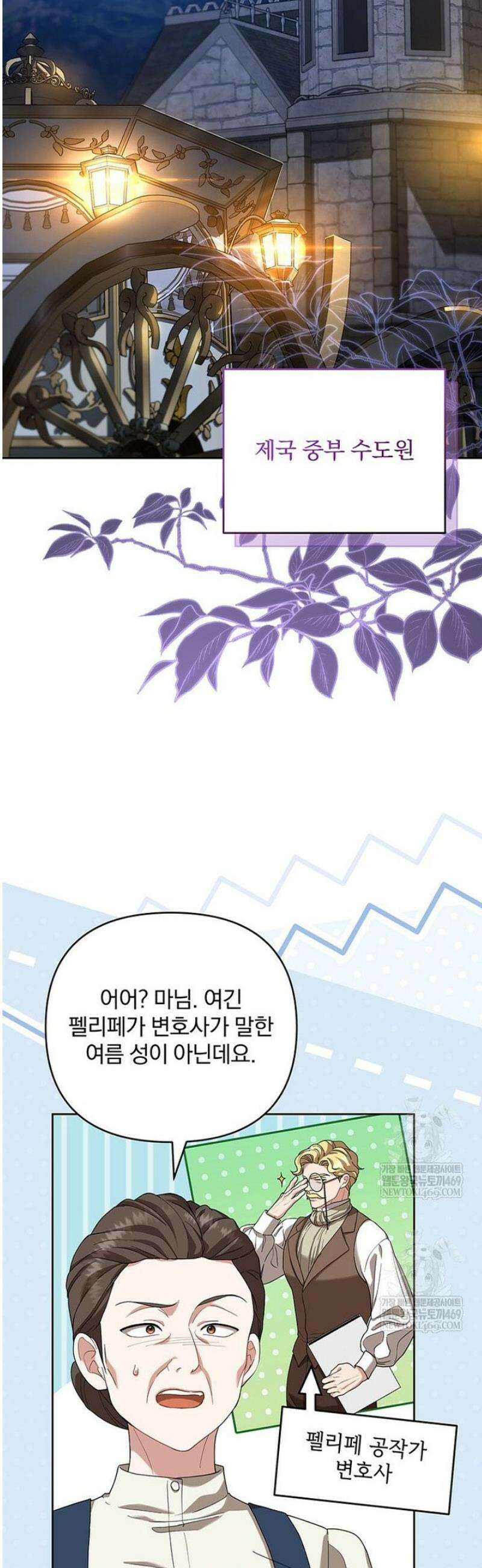 망할 가문을 살려보겠습니다 174화 2