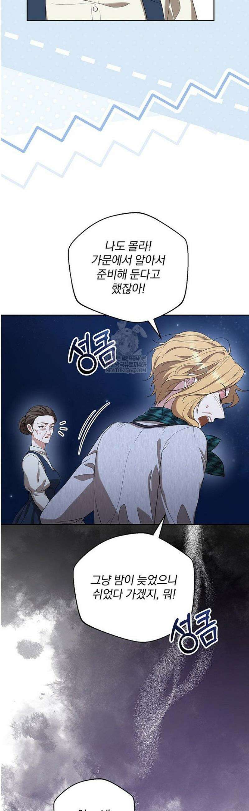 망할 가문을 살려보겠습니다 174화 3