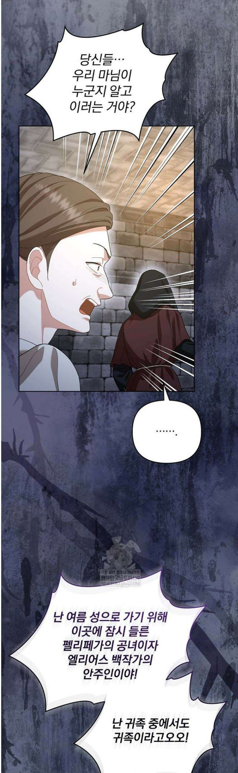 망할 가문을 살려보겠습니다 174화 9