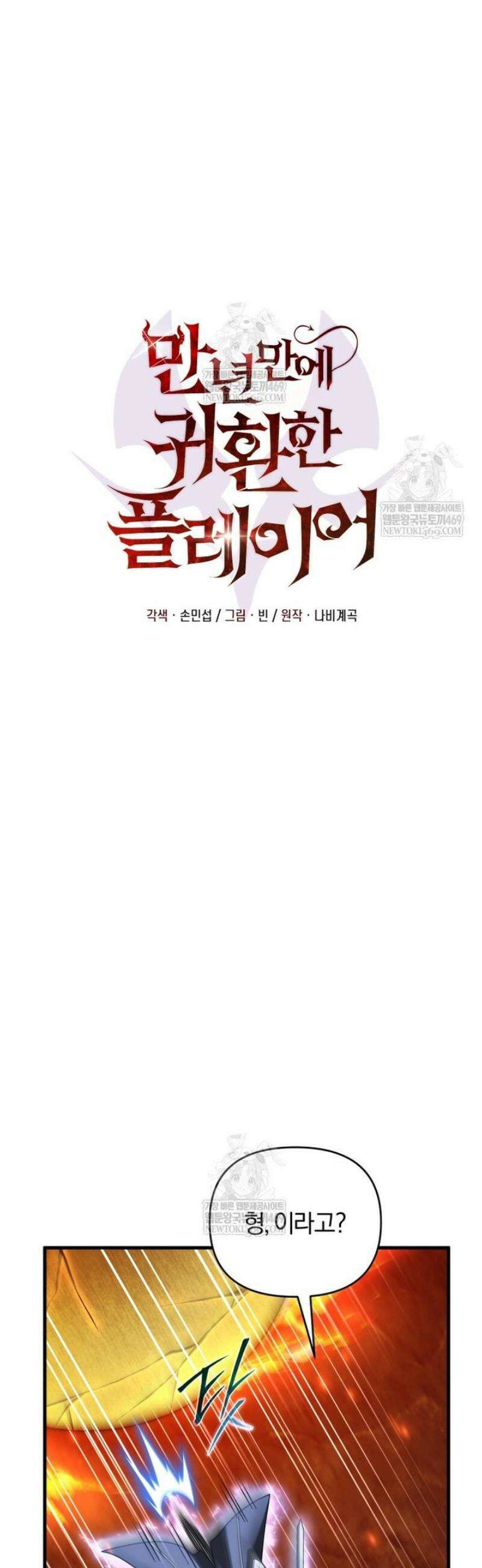 만 년 만에 귀환한 플레이어 135화 11