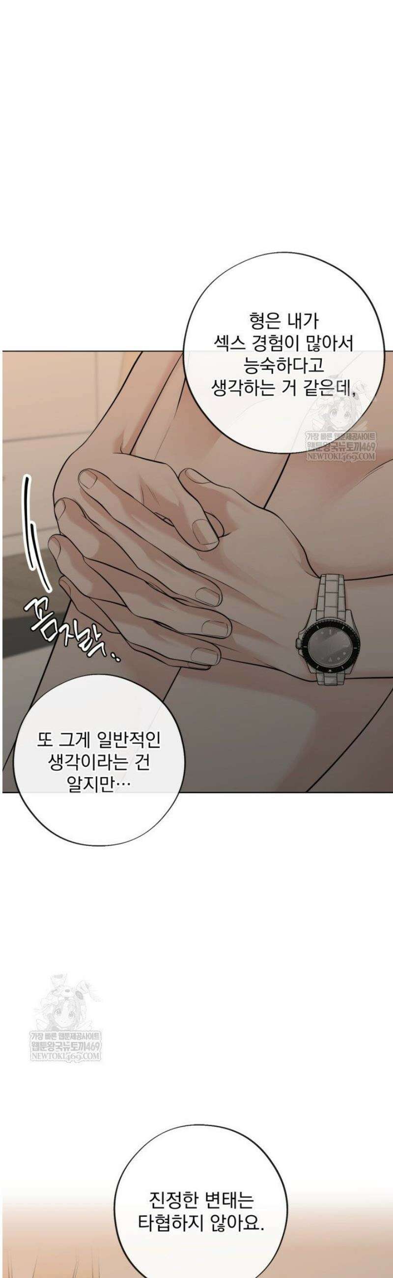 초이스 오브 초이시스 32화 3