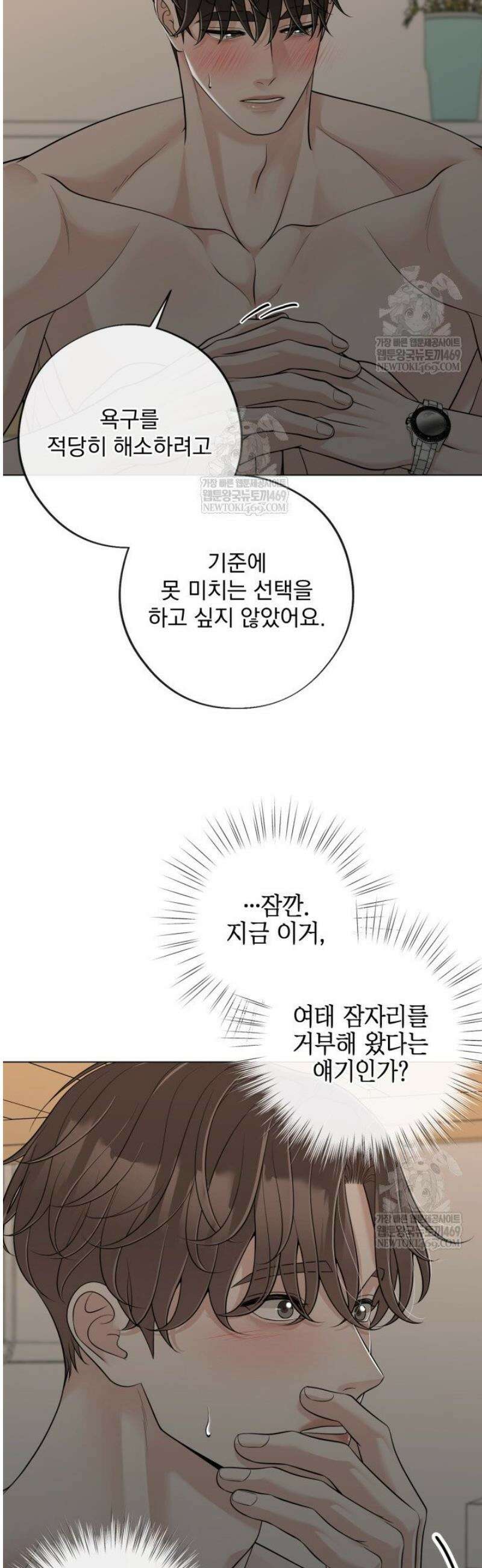 초이스 오브 초이시스 32화 5