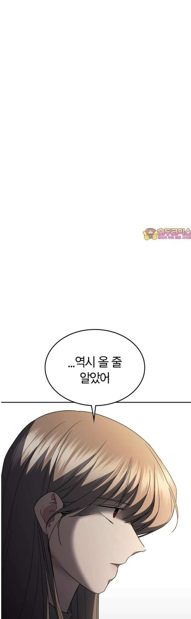잘 헤어지는 방법 77화: 마지막 한 발 1