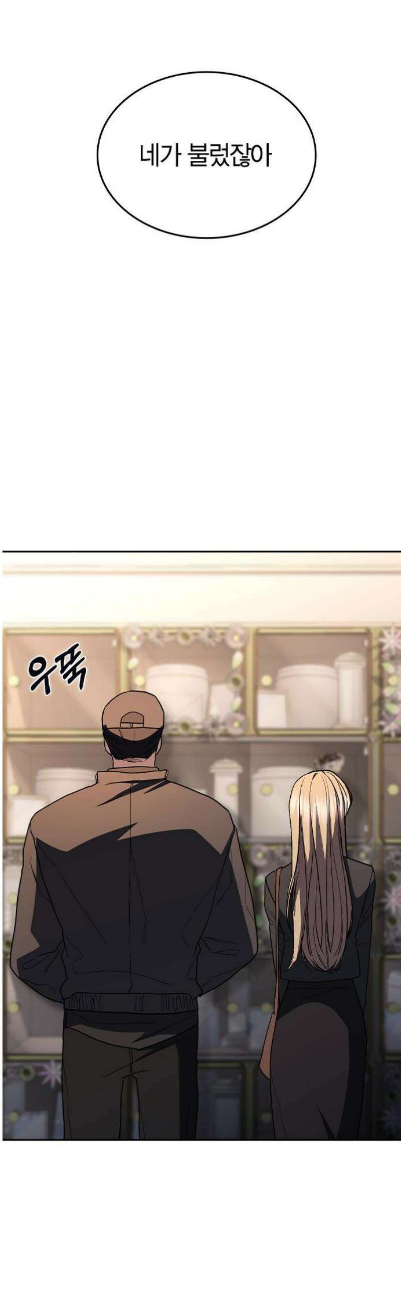 잘 헤어지는 방법 77화: 마지막 한 발 3