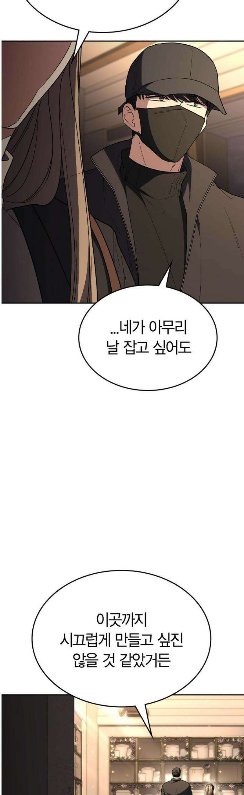 잘 헤어지는 방법 77화: 마지막 한 발 8