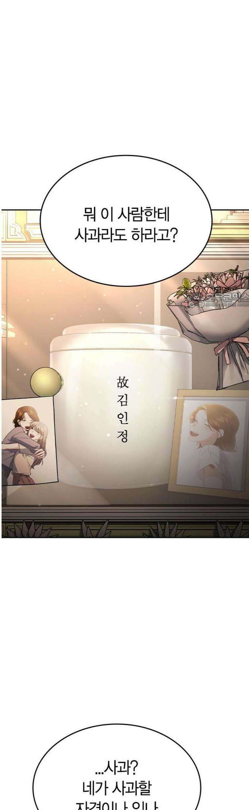잘 헤어지는 방법 77화: 마지막 한 발 11