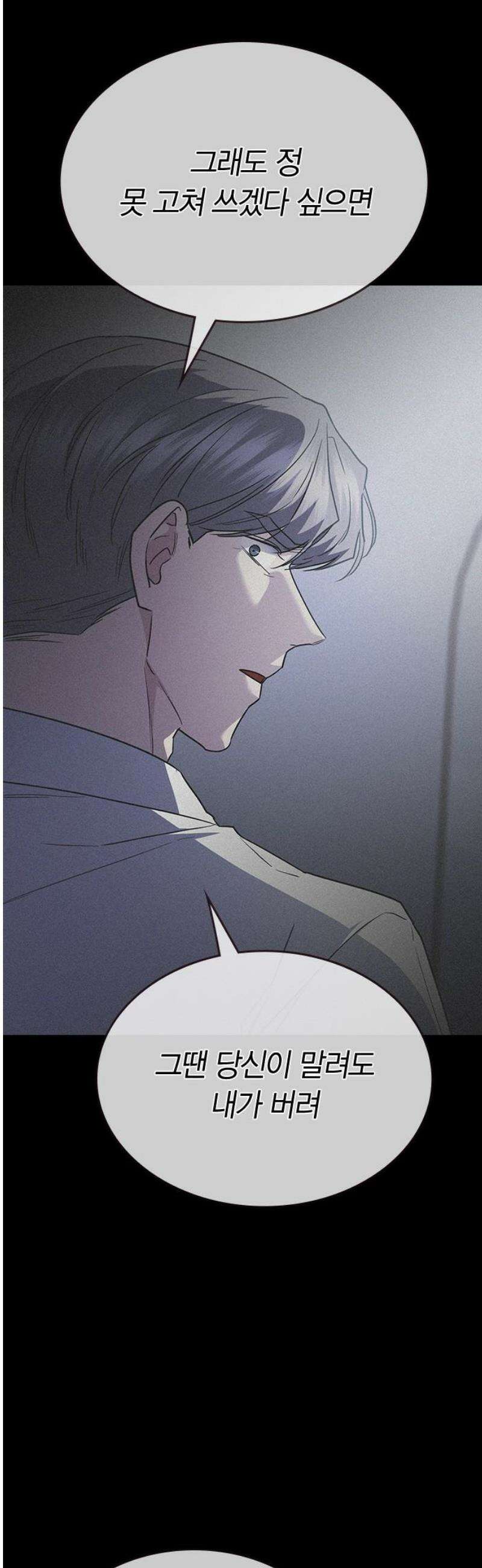 잘 헤어지는 방법 77화: 마지막 한 발 16