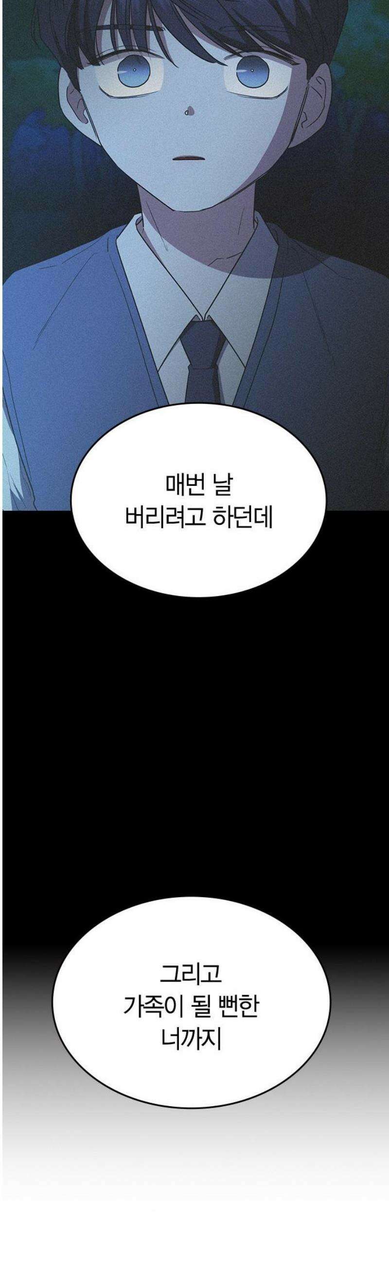 잘 헤어지는 방법 77화: 마지막 한 발 18