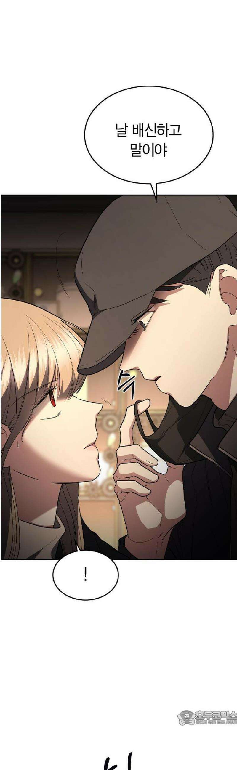 잘 헤어지는 방법 77화: 마지막 한 발 19