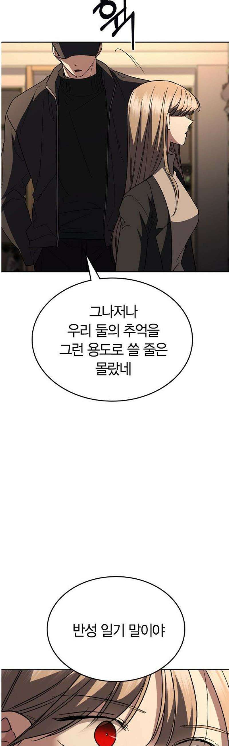 잘 헤어지는 방법 77화: 마지막 한 발 20
