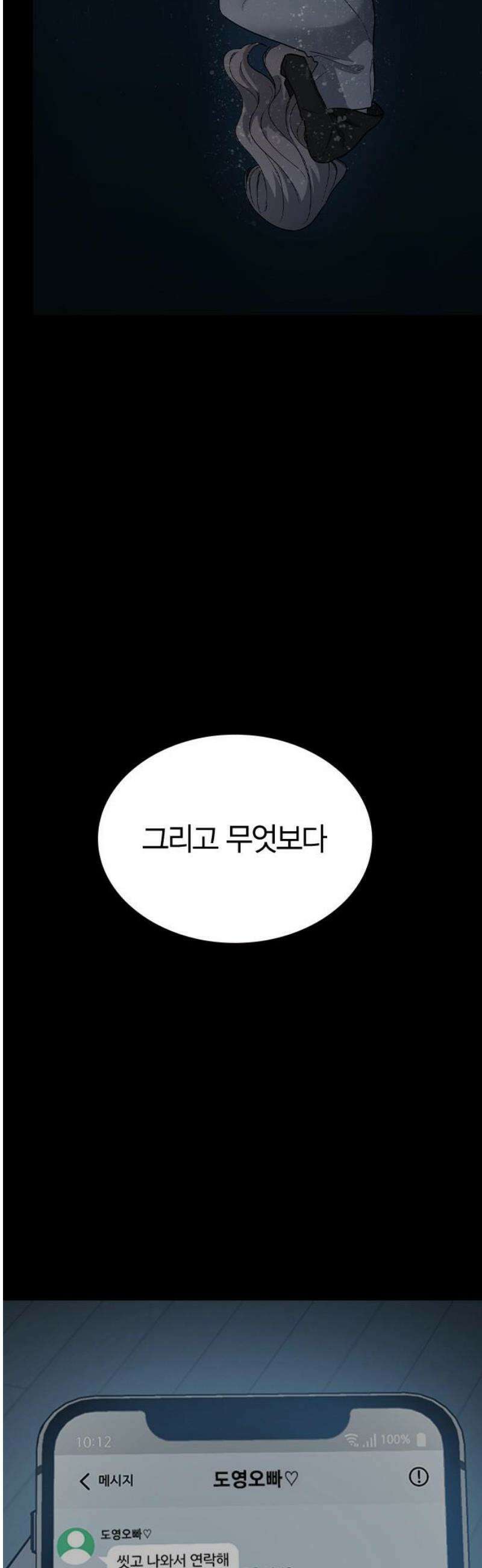 잘 헤어지는 방법 77화: 마지막 한 발 25