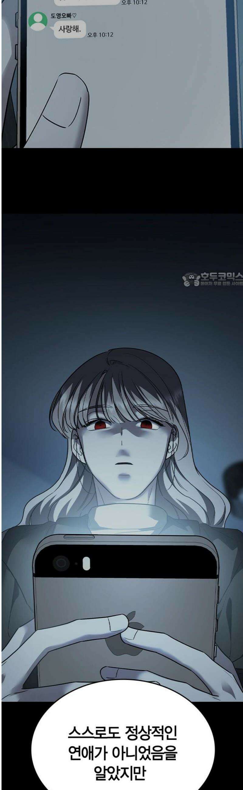 잘 헤어지는 방법 77화: 마지막 한 발 26