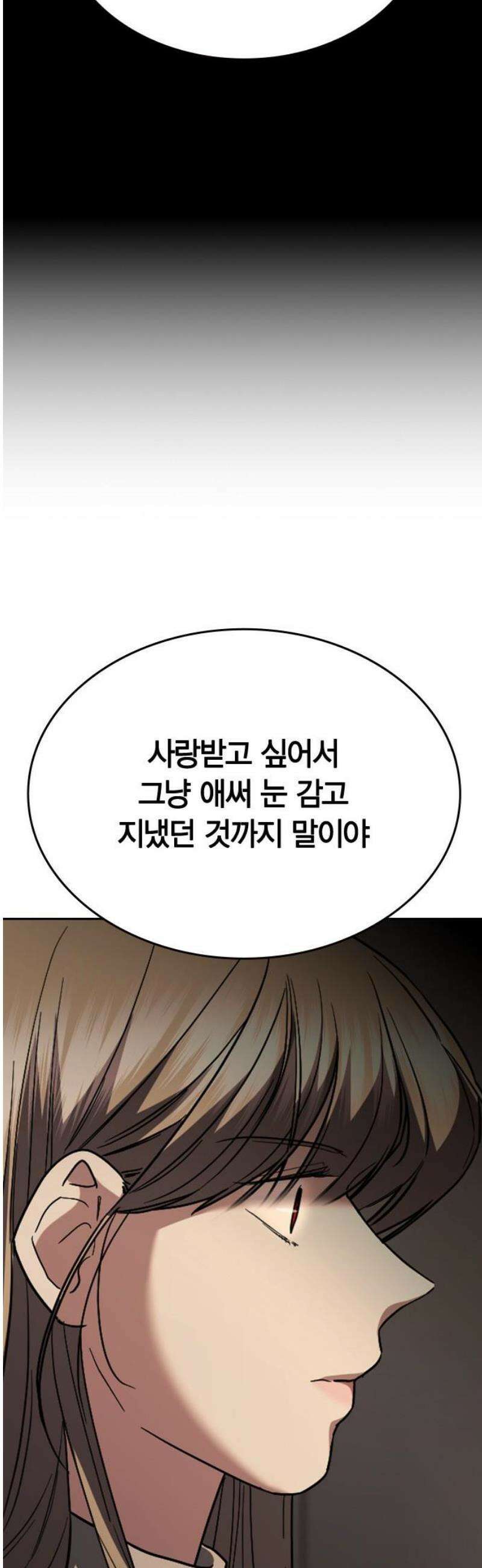 잘 헤어지는 방법 77화: 마지막 한 발 27