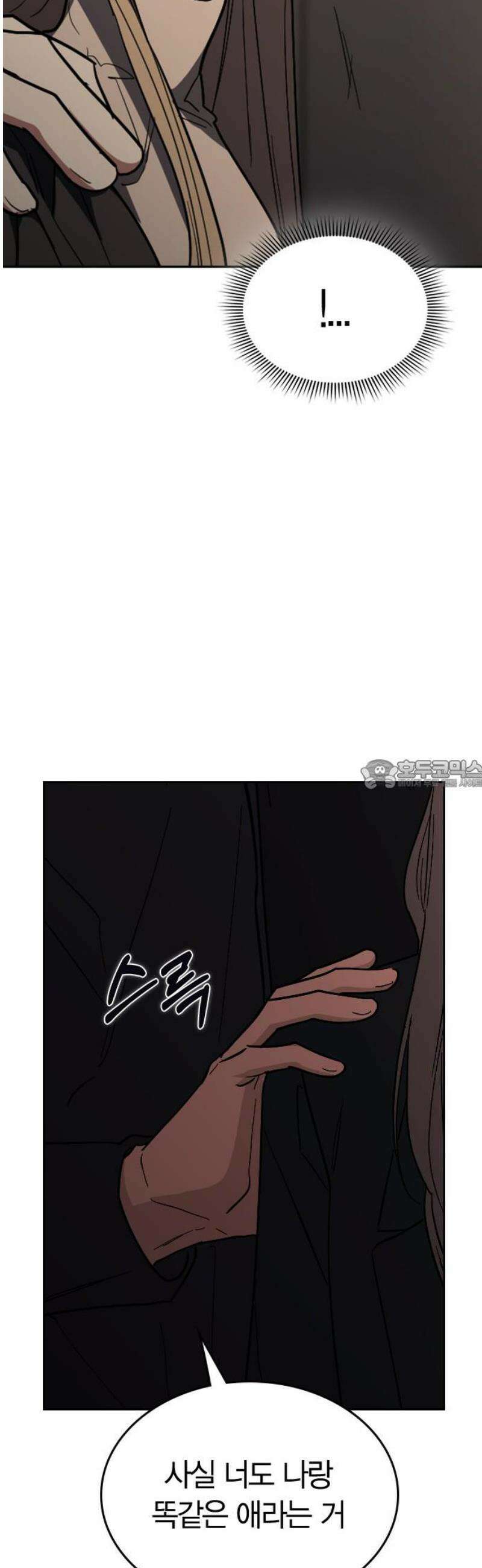 잘 헤어지는 방법 77화: 마지막 한 발 28
