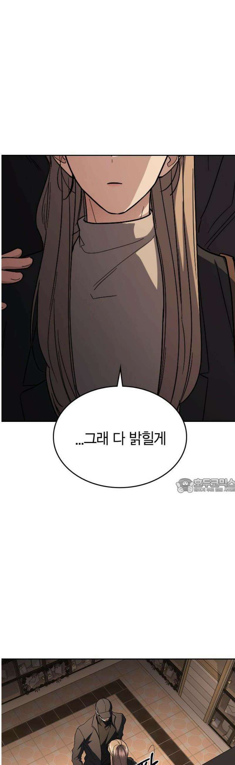 잘 헤어지는 방법 77화: 마지막 한 발 30