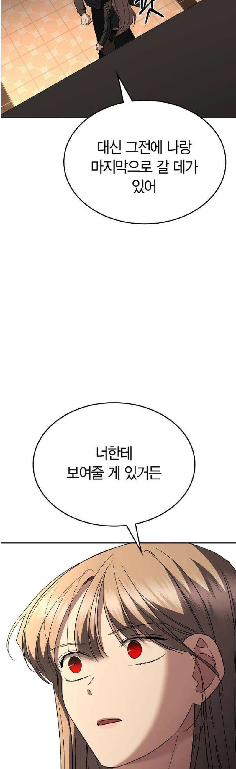 잘 헤어지는 방법 77화: 마지막 한 발 31