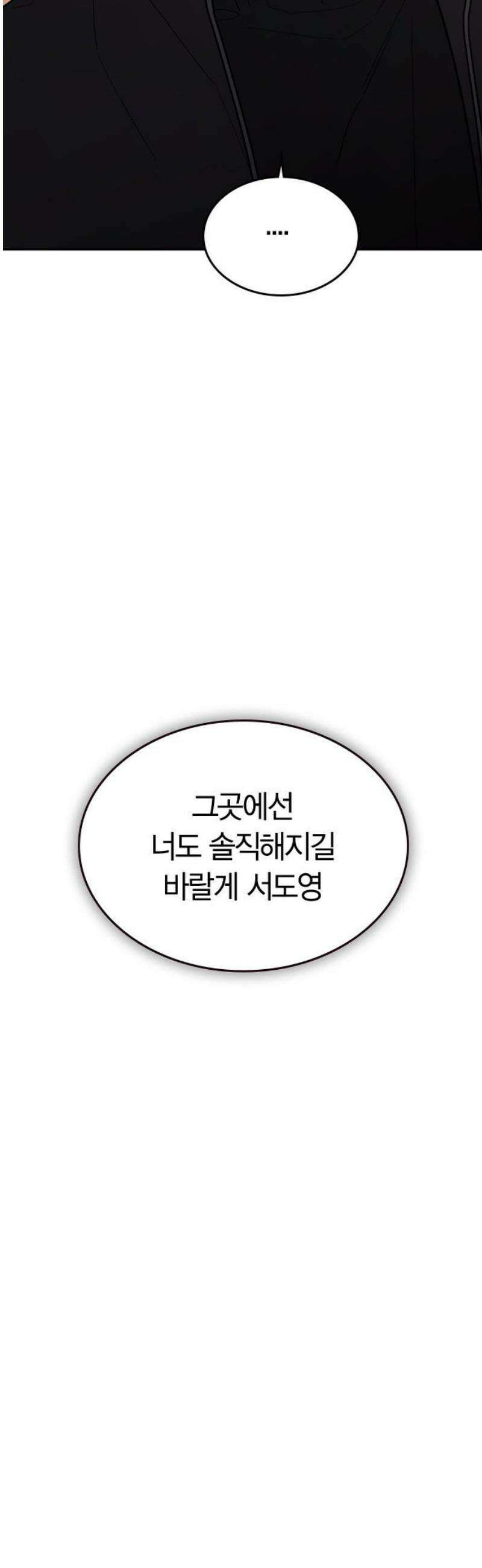 잘 헤어지는 방법 77화: 마지막 한 발 33