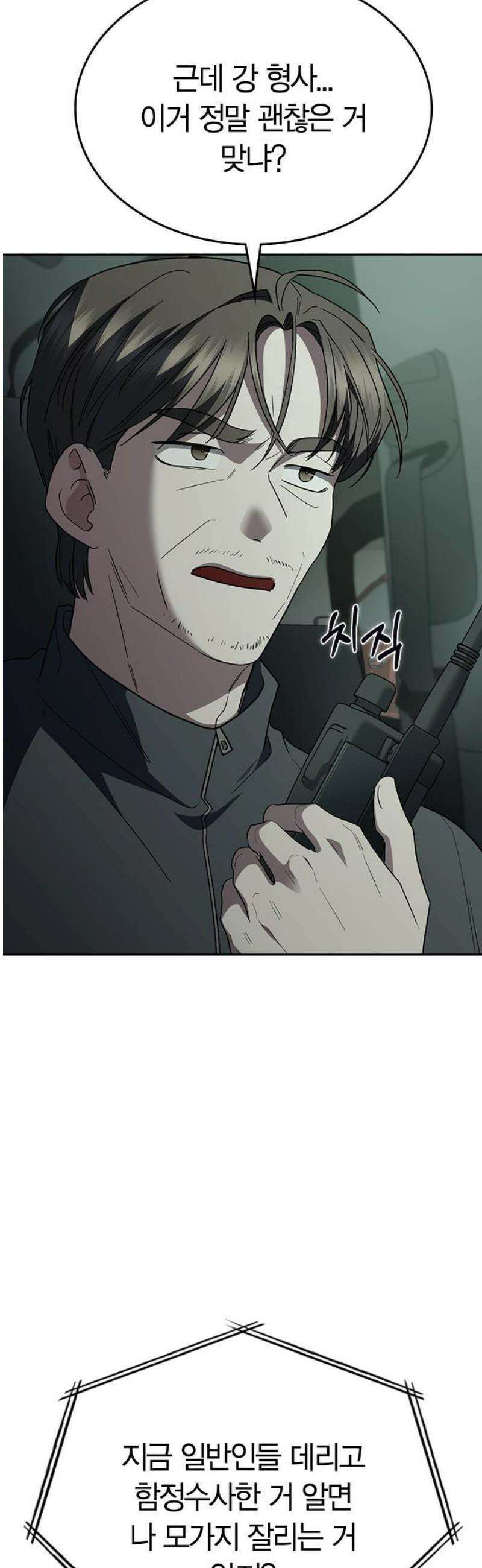 잘 헤어지는 방법 77화: 마지막 한 발 36