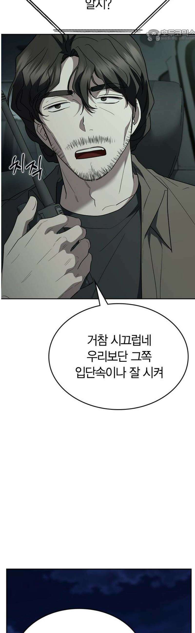 잘 헤어지는 방법 77화: 마지막 한 발 37