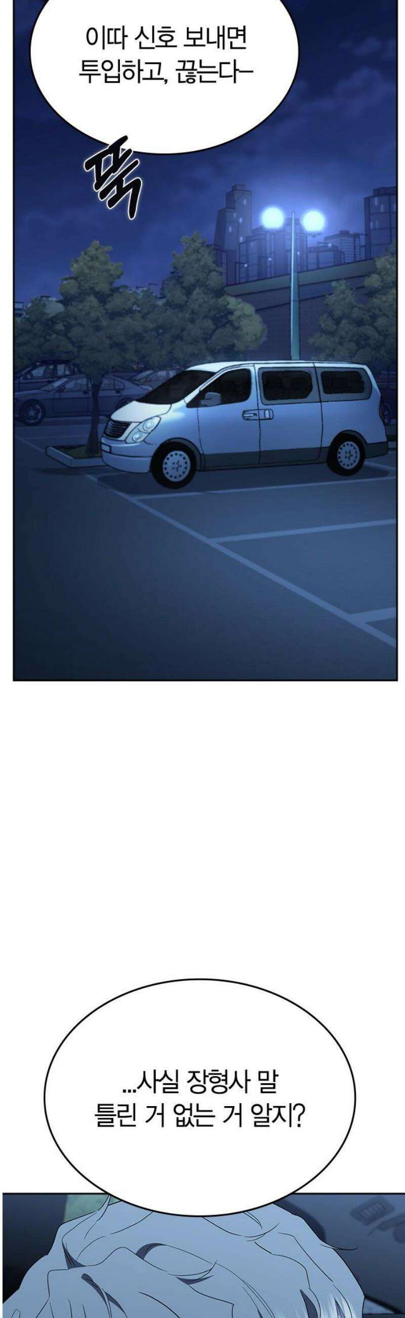 잘 헤어지는 방법 77화: 마지막 한 발 38