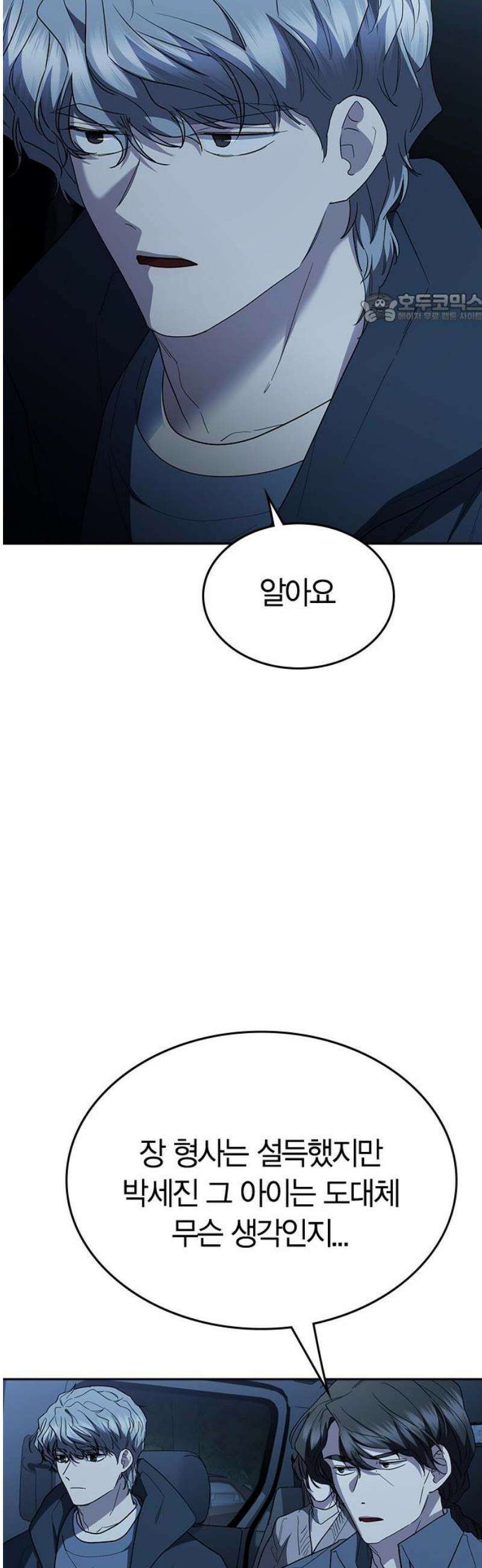잘 헤어지는 방법 77화: 마지막 한 발 39