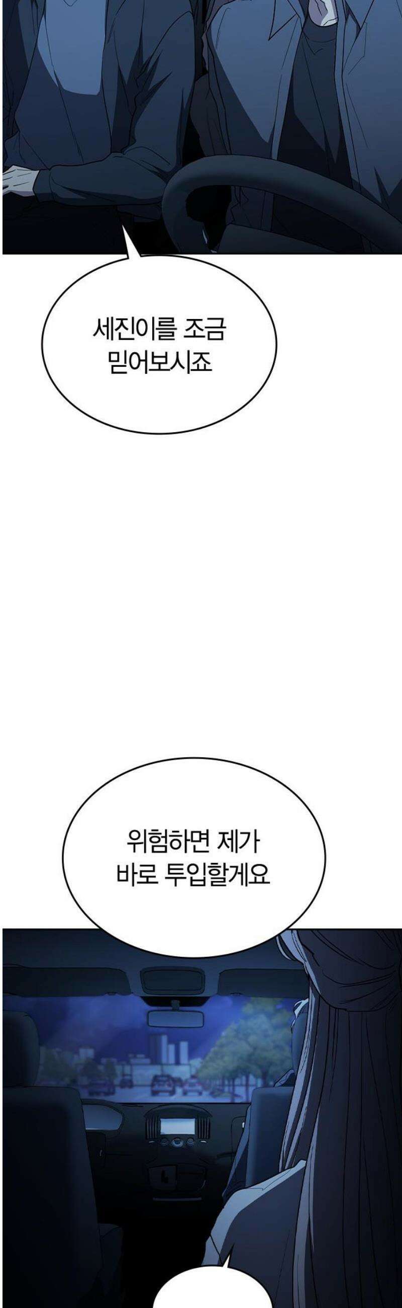 잘 헤어지는 방법 77화: 마지막 한 발 40