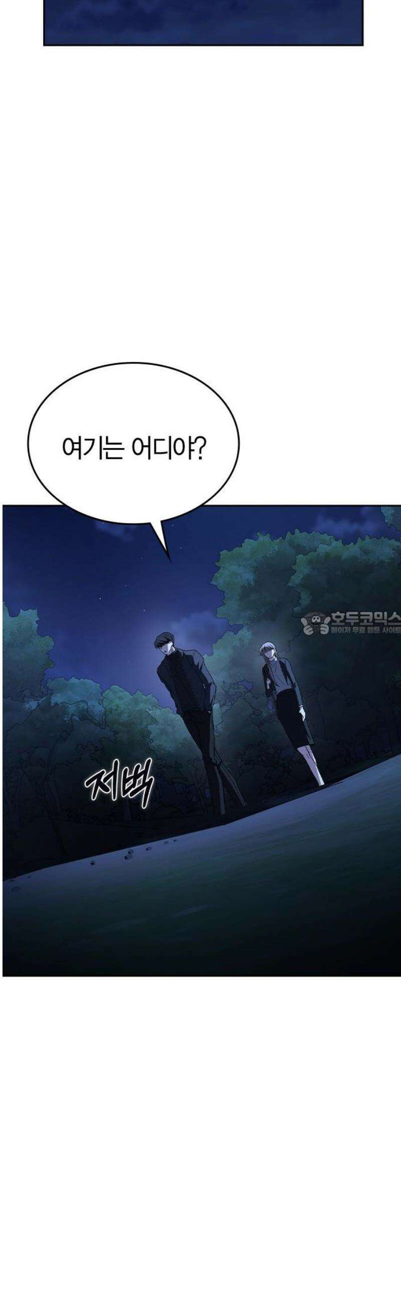 잘 헤어지는 방법 77화: 마지막 한 발 43