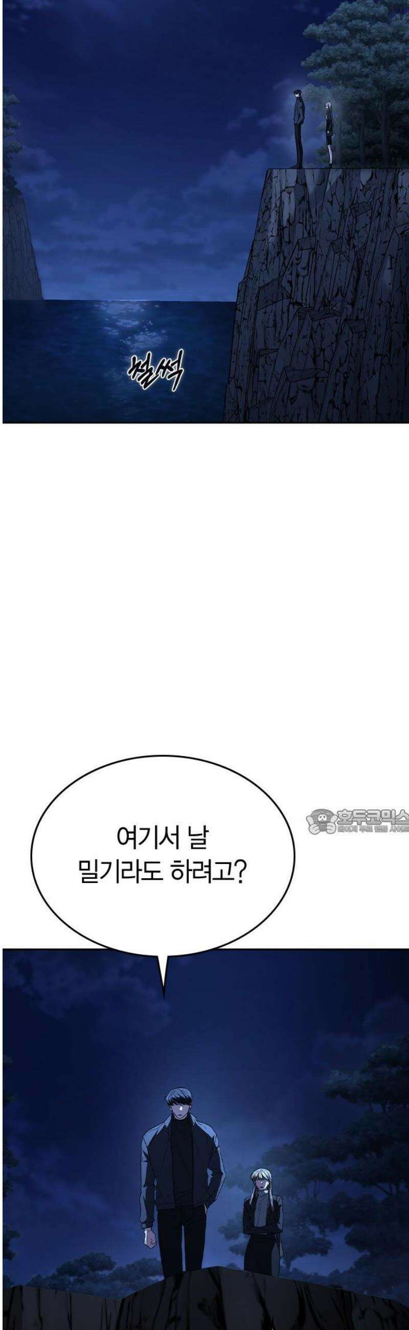 잘 헤어지는 방법 77화: 마지막 한 발 45