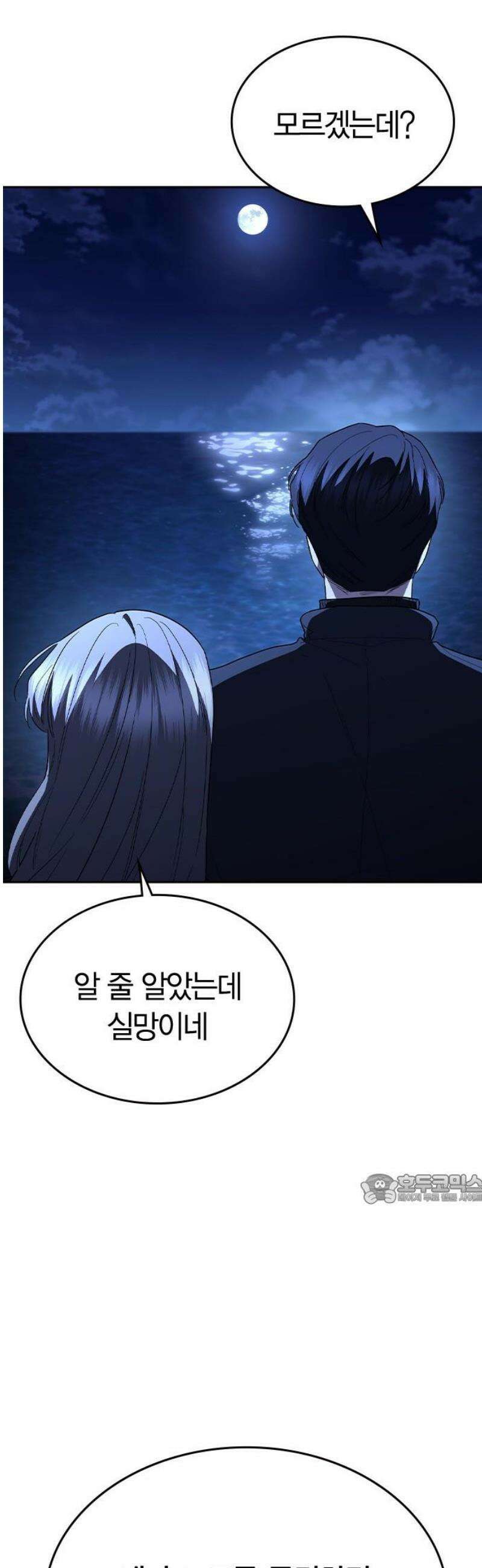 잘 헤어지는 방법 77화: 마지막 한 발 47