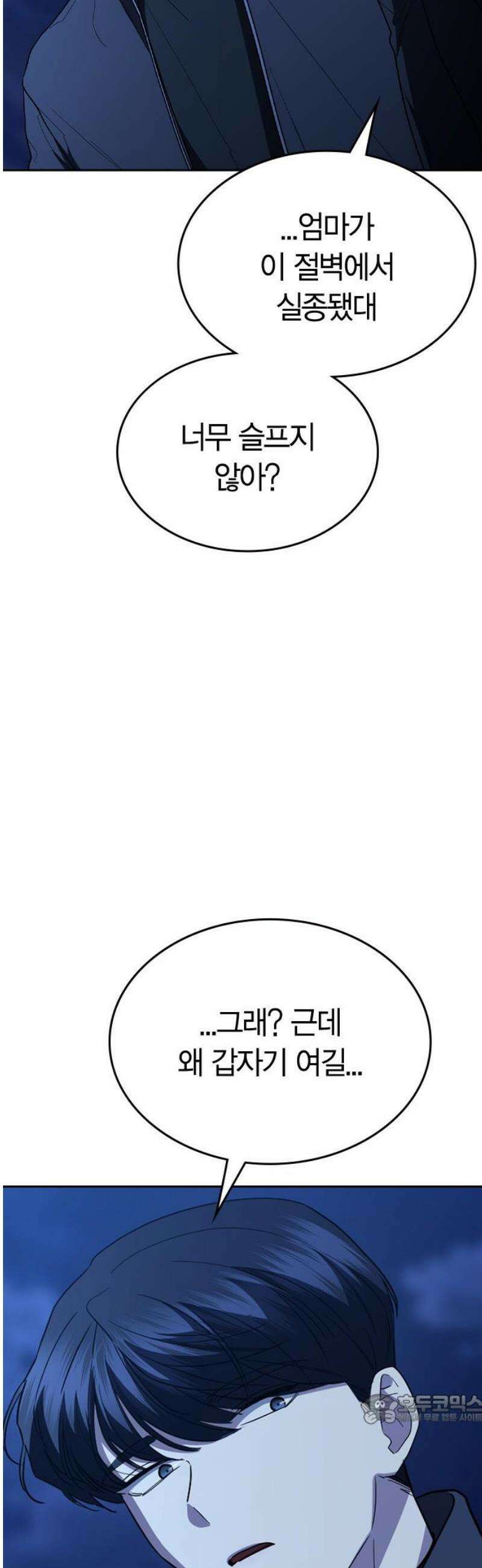 잘 헤어지는 방법 77화: 마지막 한 발 49