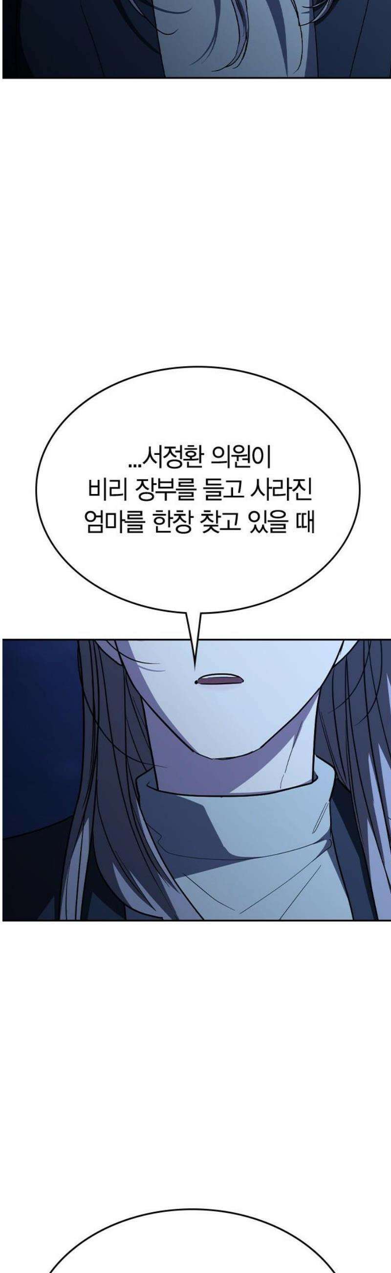 잘 헤어지는 방법 77화: 마지막 한 발 51