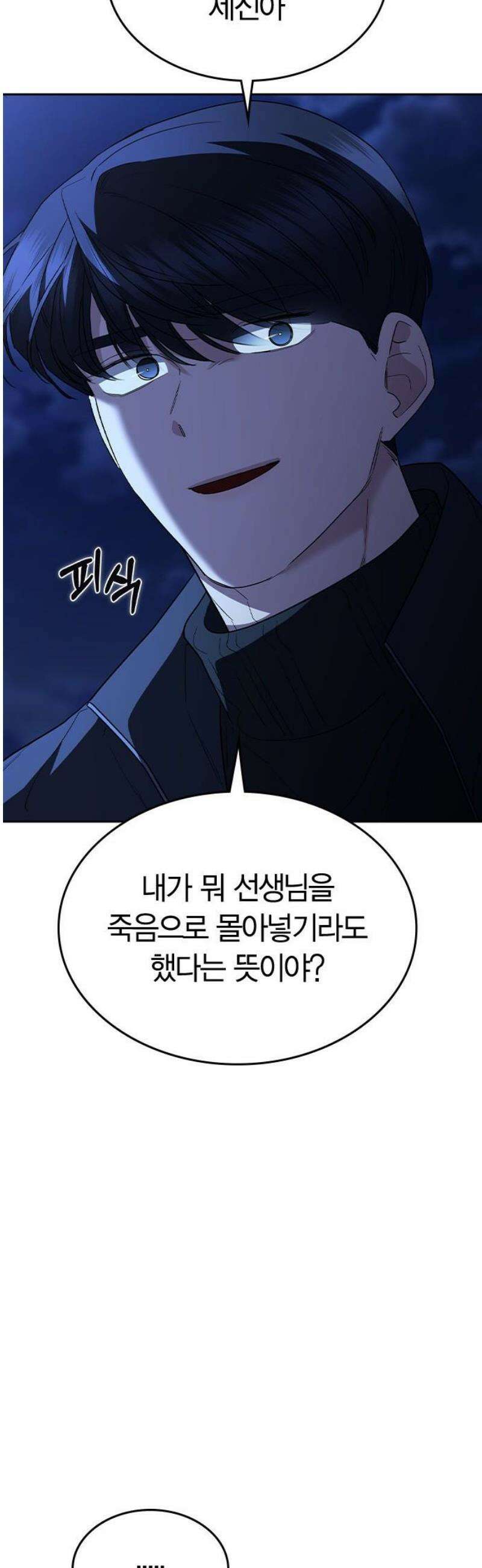 잘 헤어지는 방법 77화: 마지막 한 발 53