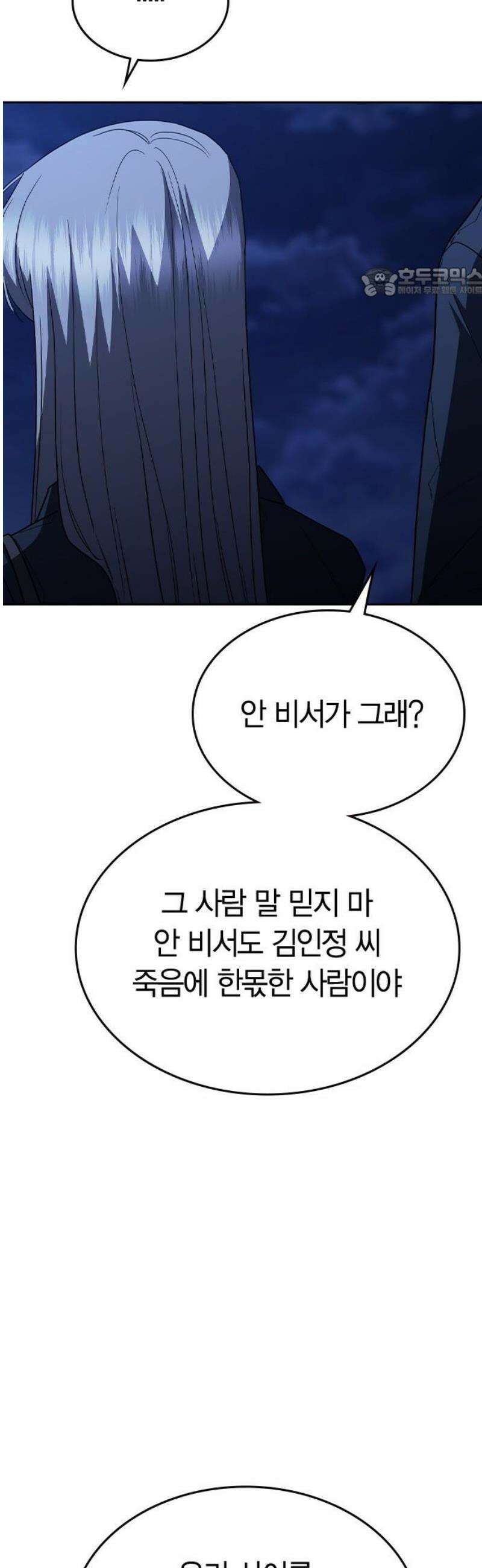 잘 헤어지는 방법 77화: 마지막 한 발 54