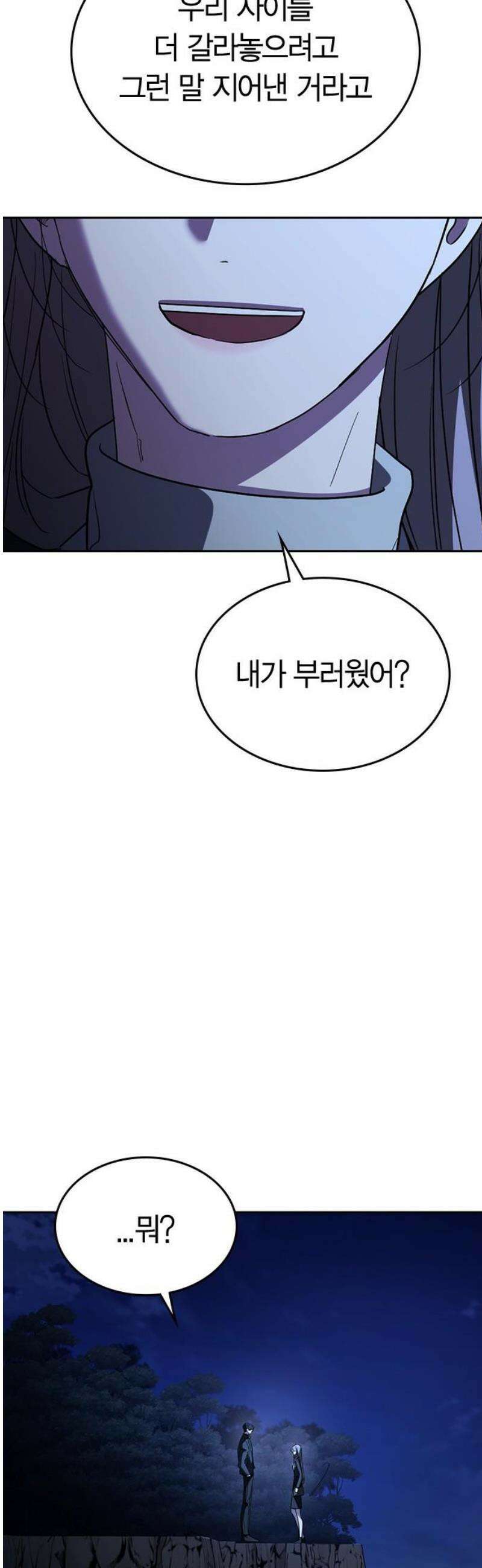 잘 헤어지는 방법 77화: 마지막 한 발 55