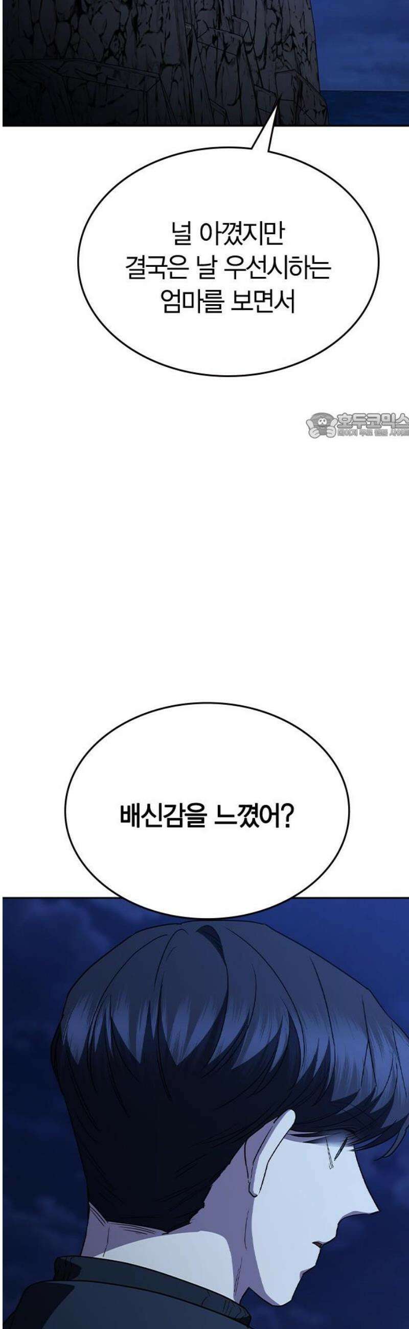 잘 헤어지는 방법 77화: 마지막 한 발 56