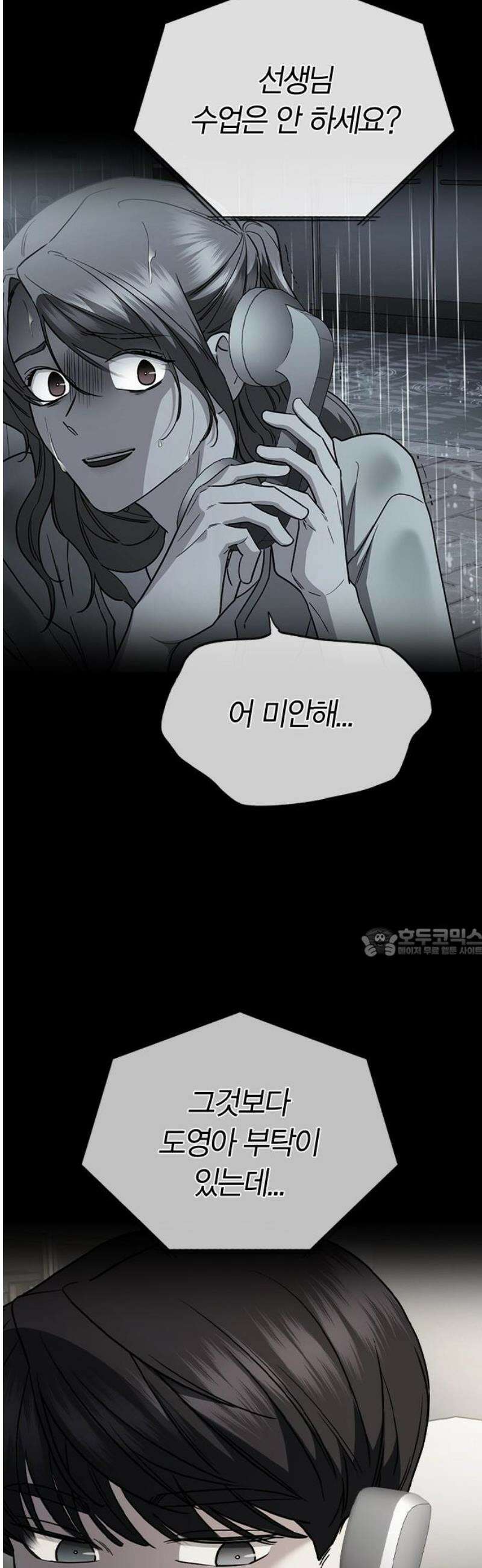 잘 헤어지는 방법 77화: 마지막 한 발 60
