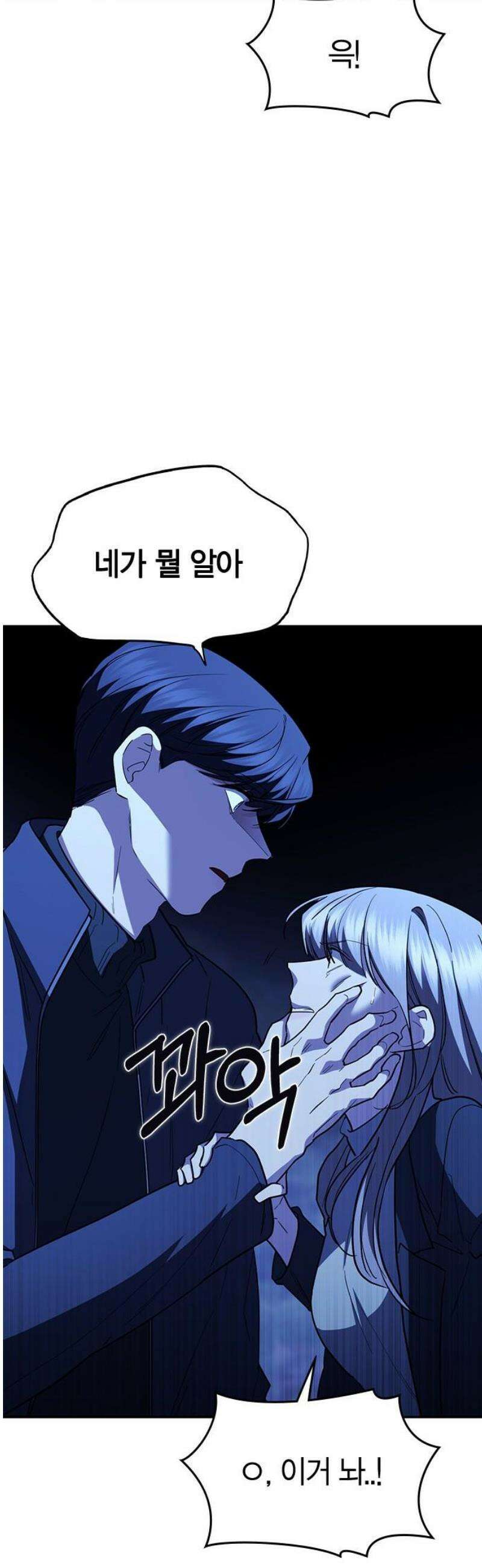 잘 헤어지는 방법 77화: 마지막 한 발 63