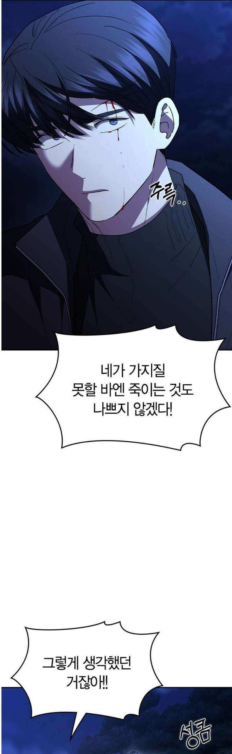 잘 헤어지는 방법 77화: 마지막 한 발 70