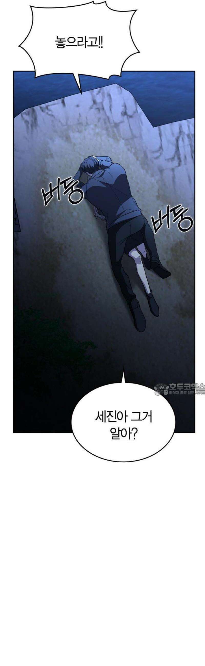 잘 헤어지는 방법 77화: 마지막 한 발 75