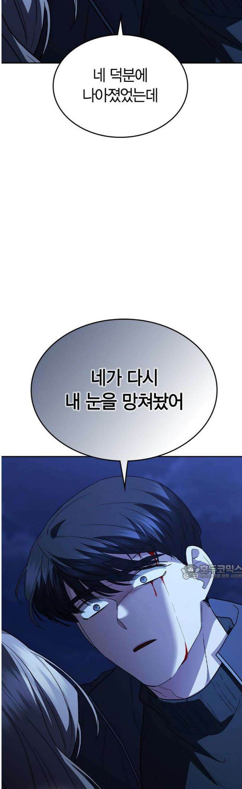 잘 헤어지는 방법 77화: 마지막 한 발 77