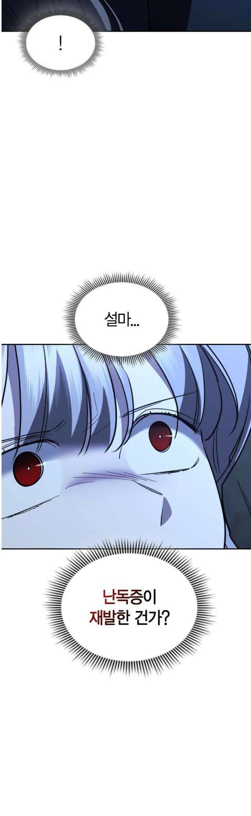 잘 헤어지는 방법 77화: 마지막 한 발 78
