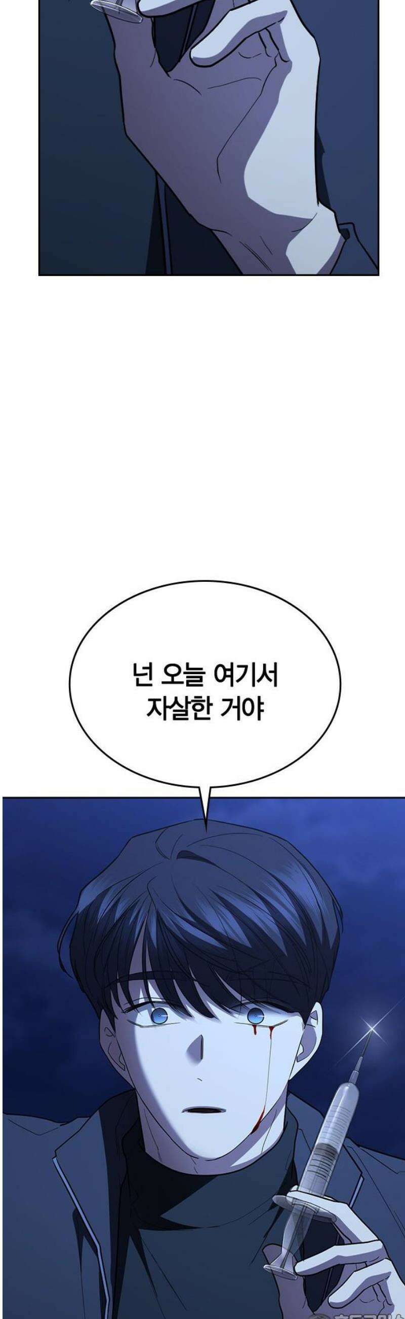 잘 헤어지는 방법 77화: 마지막 한 발 81