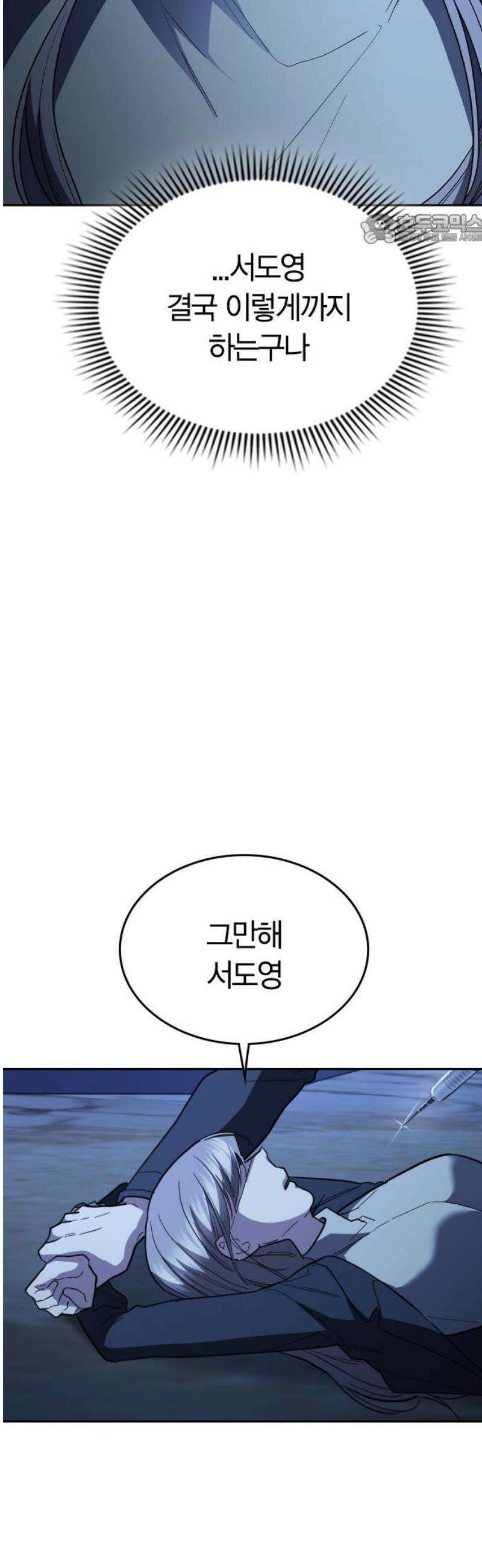 잘 헤어지는 방법 77화: 마지막 한 발 84