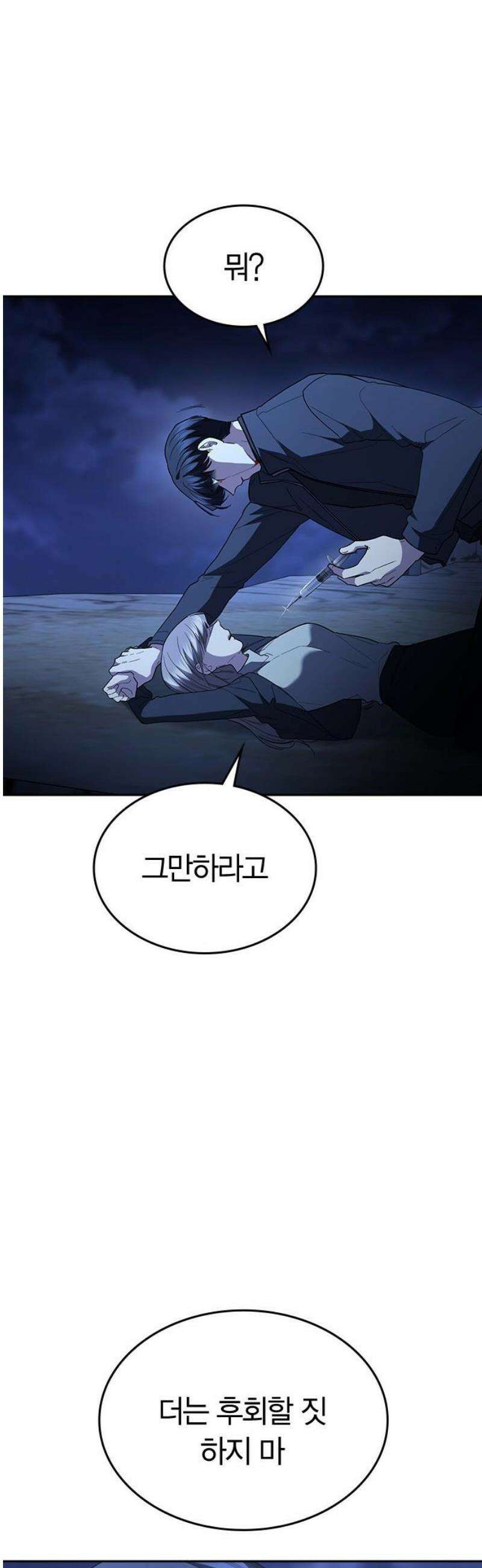 잘 헤어지는 방법 77화: 마지막 한 발 85