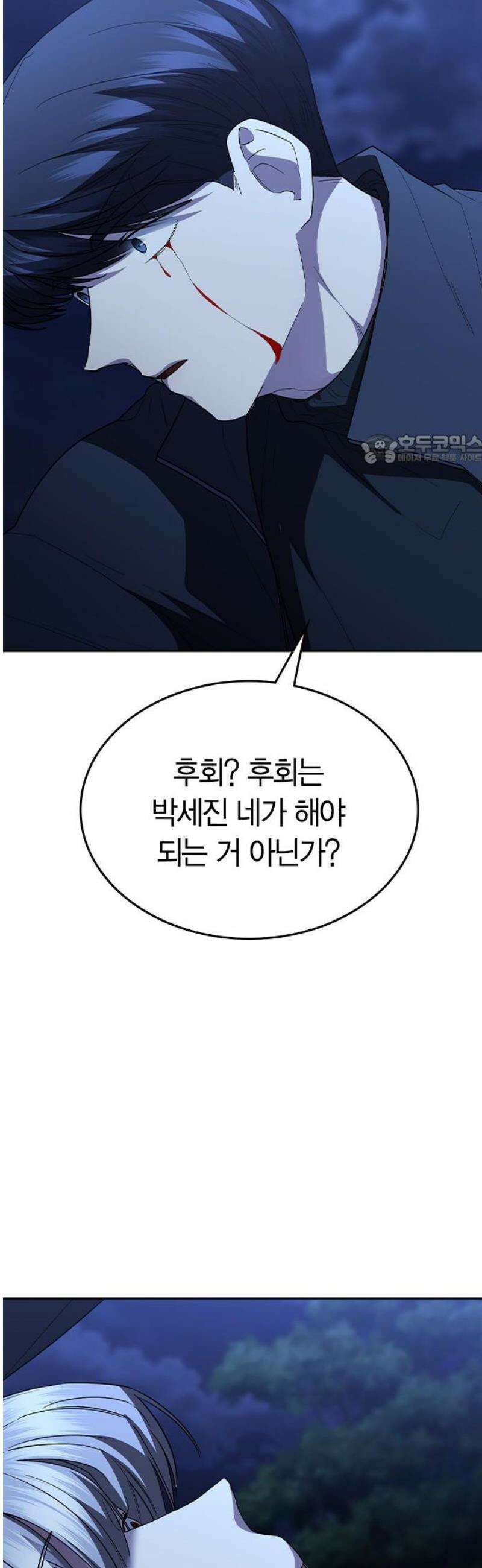 잘 헤어지는 방법 77화: 마지막 한 발 86