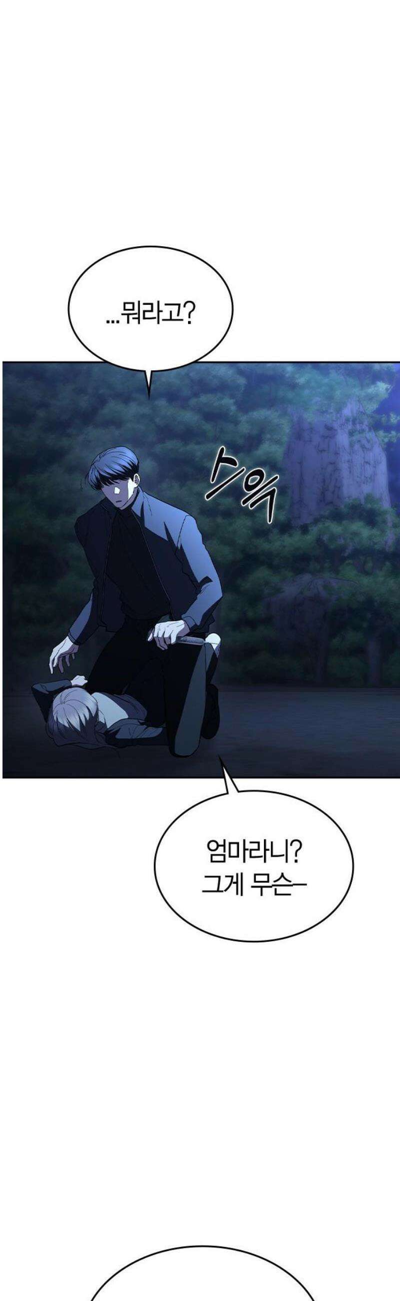 잘 헤어지는 방법 77화: 마지막 한 발 89