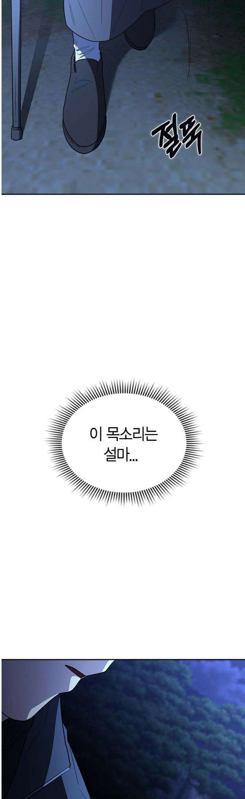 잘 헤어지는 방법 77화: 마지막 한 발 91