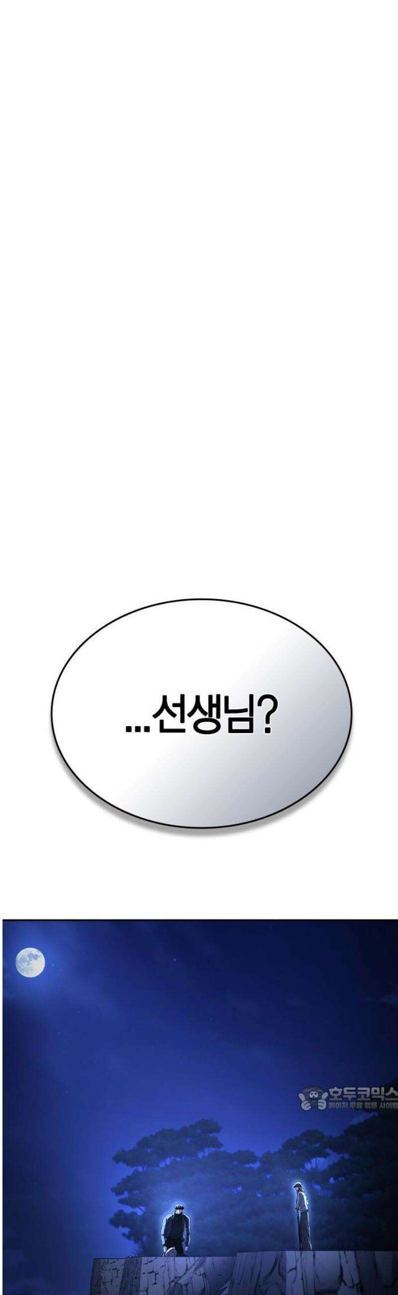 잘 헤어지는 방법 77화: 마지막 한 발 94