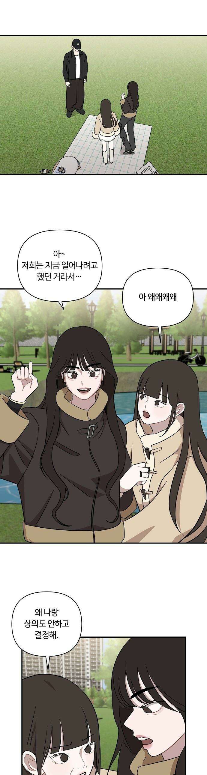 정신 차려, 전승연 - 61화 1