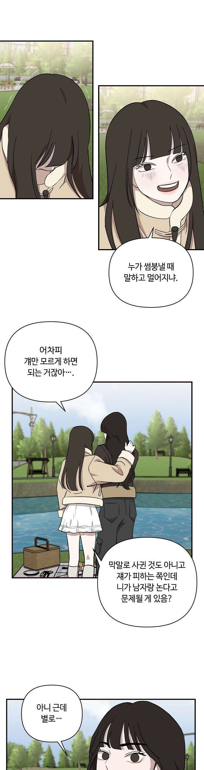 정신 차려, 전승연 - 61화 3